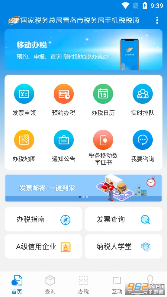 税税通app截图0