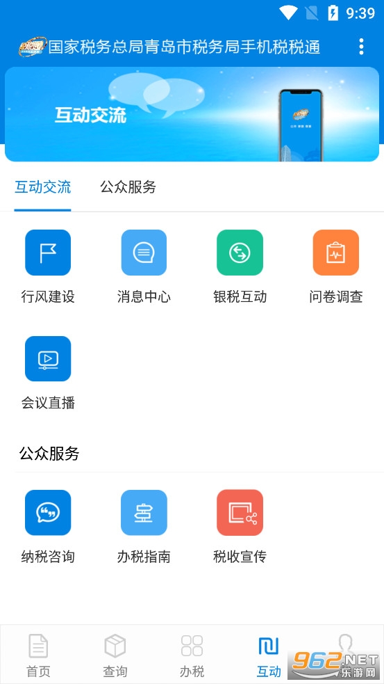 税税通app截图3