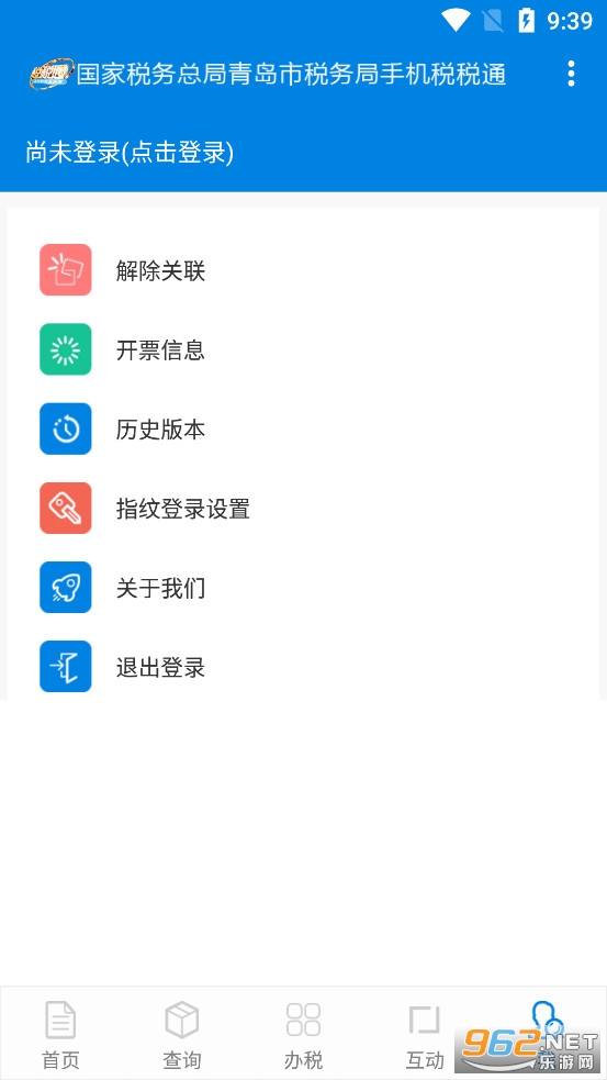税税通app截图4