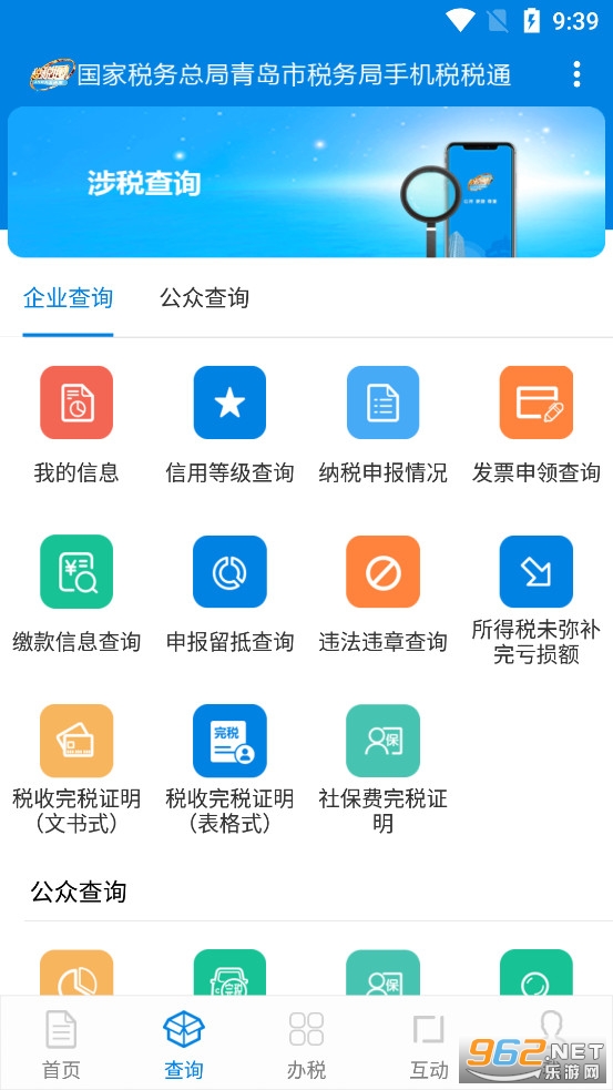 税税通app截图1