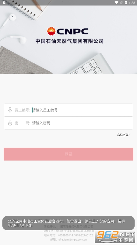 中油员工宝安卓版app截图1