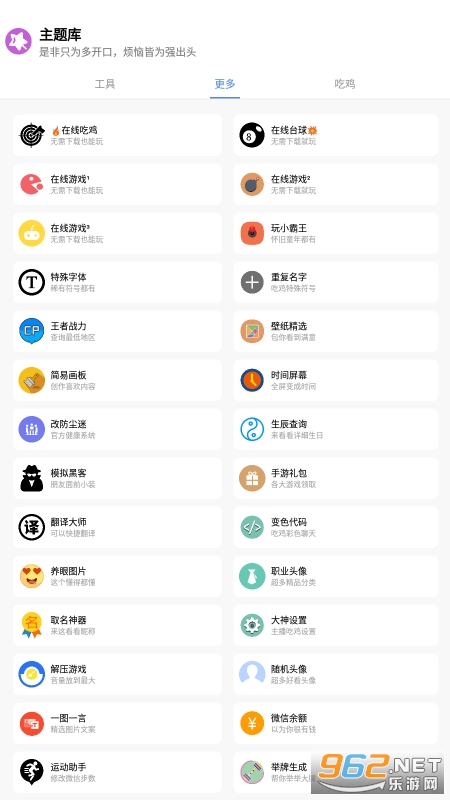 主题盒.apk截图2