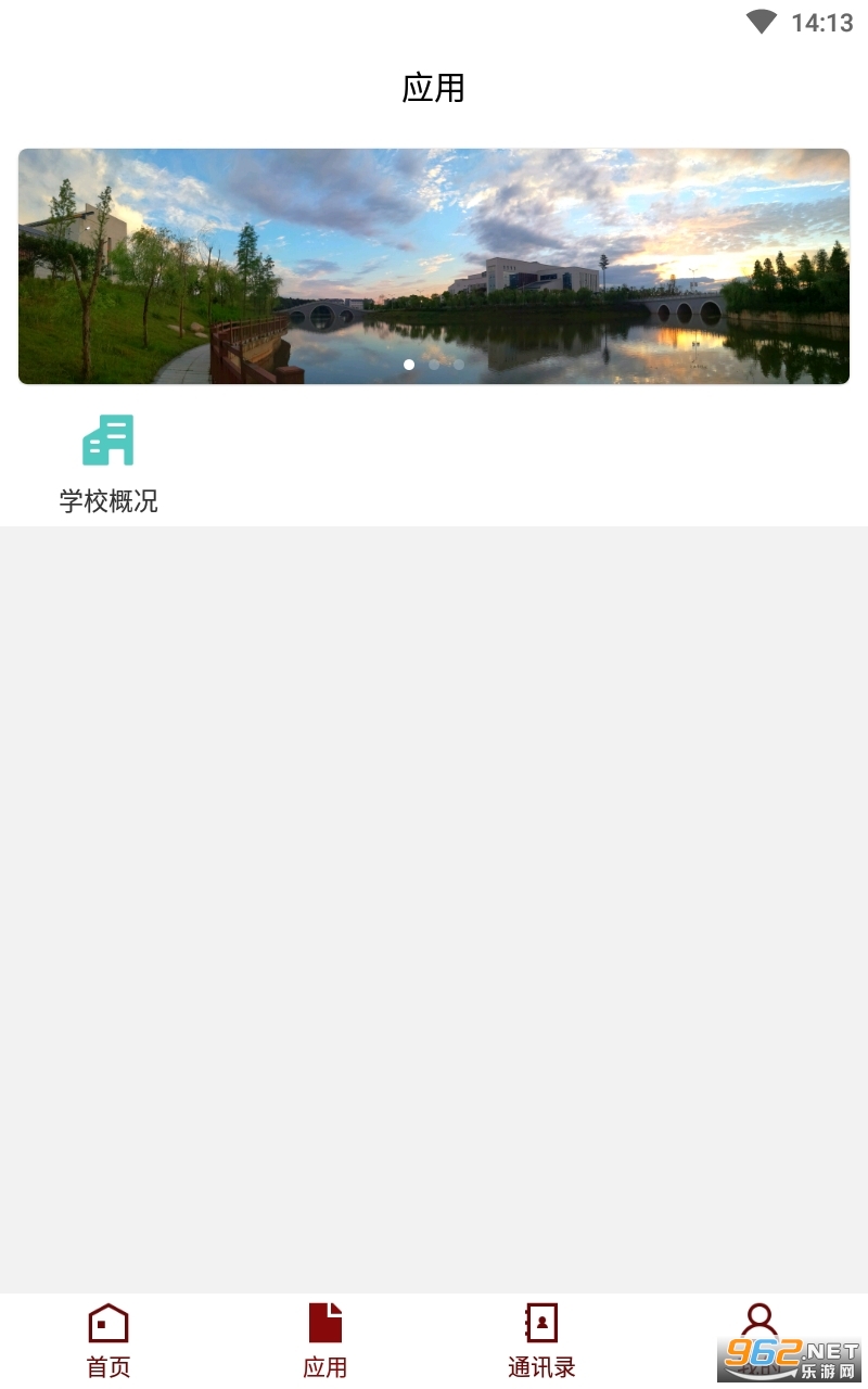 智慧吉职截图1