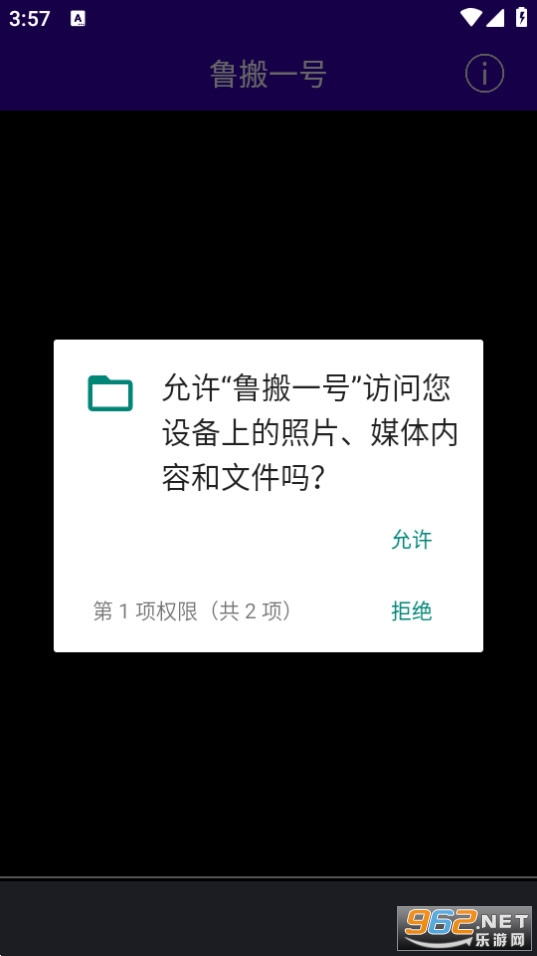 鲁搬一号官方搬运软件截图2