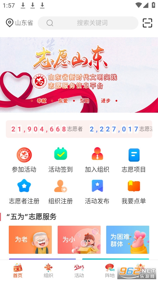 志愿山东APP2023 志愿山东APP2023