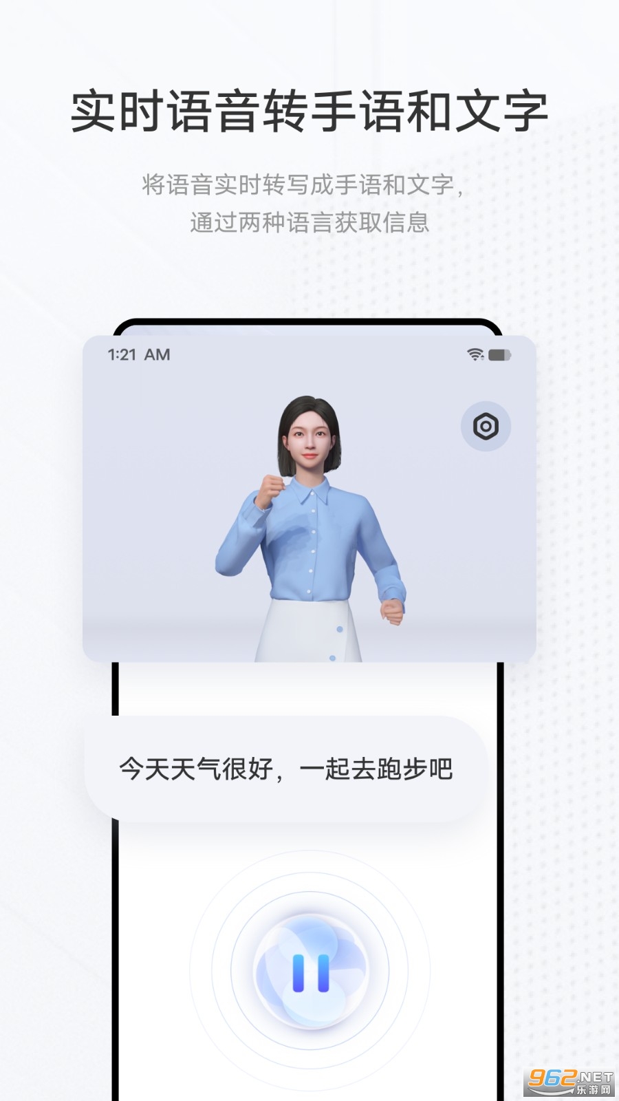 手语翻译官 手语翻译官
