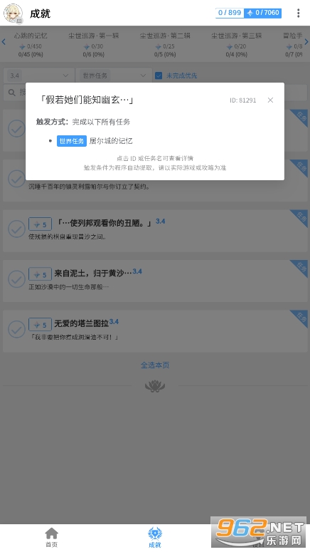 cocogoat椰羊成就管理app cocogoat椰羊成就管理app