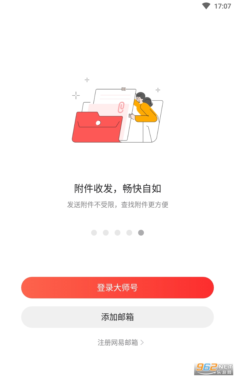 网易邮箱大师 网易邮箱大师