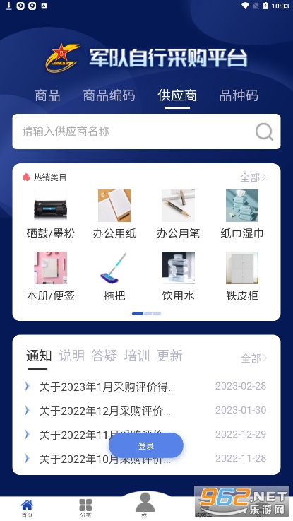 军队自采平台软件 军队自采平台软件