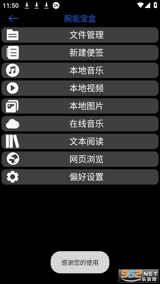 腕能宝盒高级版 腕能宝盒高级版