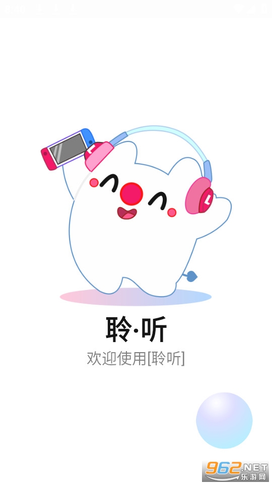聆听音乐app最新版 聆听音乐app最新版