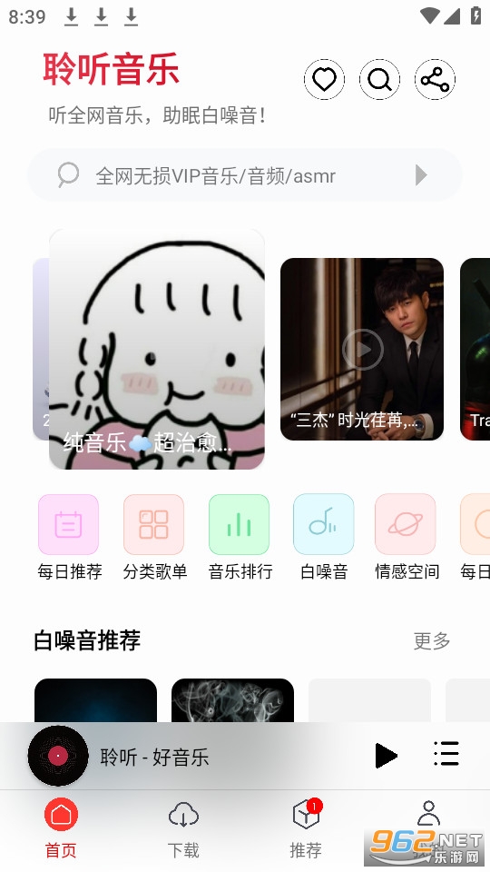 聆听音乐app最新版 聆听音乐app最新版