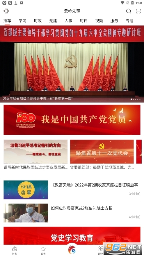 云岭先锋手机app 云岭先锋手机app