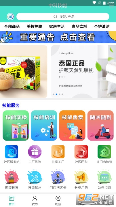 中科技能共享app 中科技能共享app