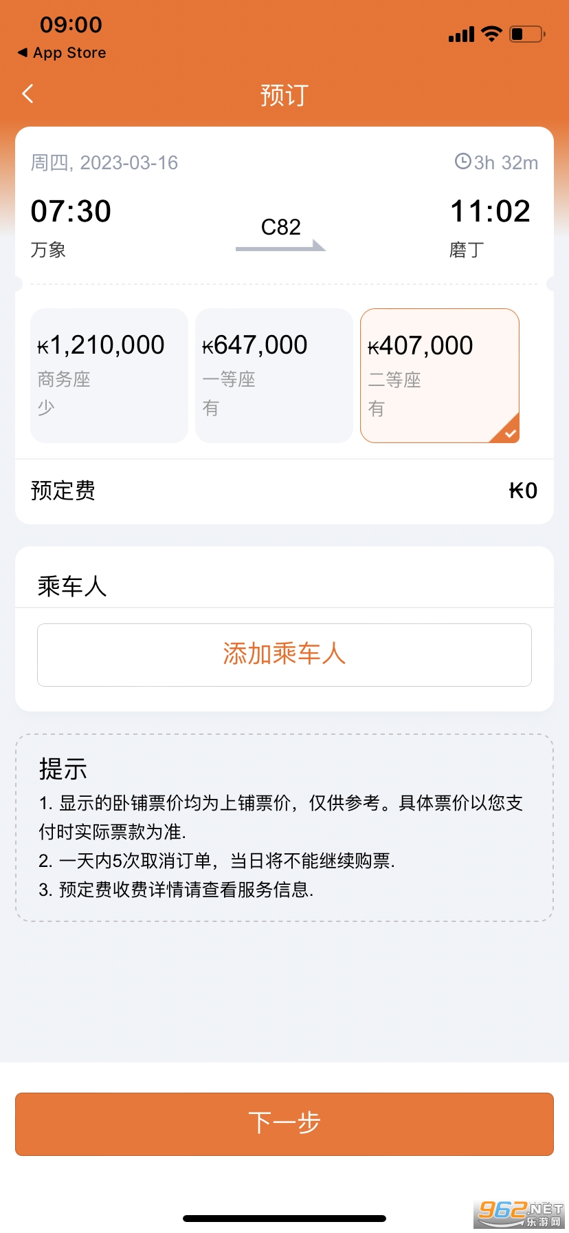 LCR Ticket app