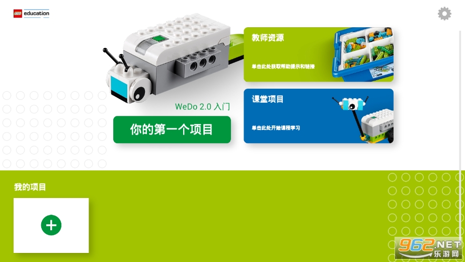 wedo2.0软件 wedo2.0软件