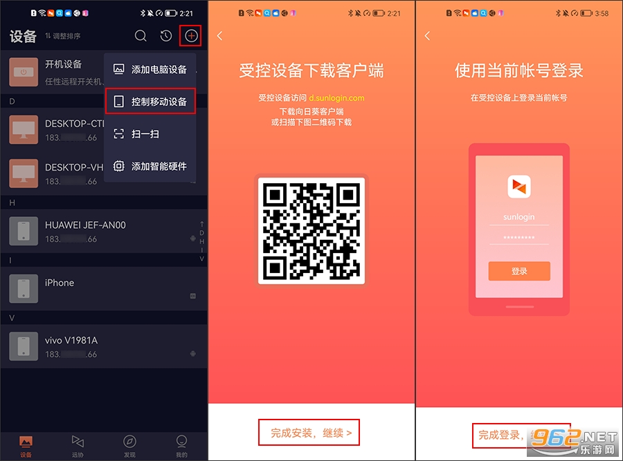 向日葵远程控制客户端 向日葵远程控制客户端