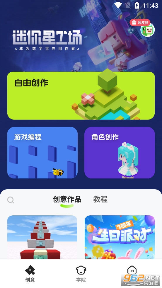 迷你星工场手机版 迷你星工场手机版