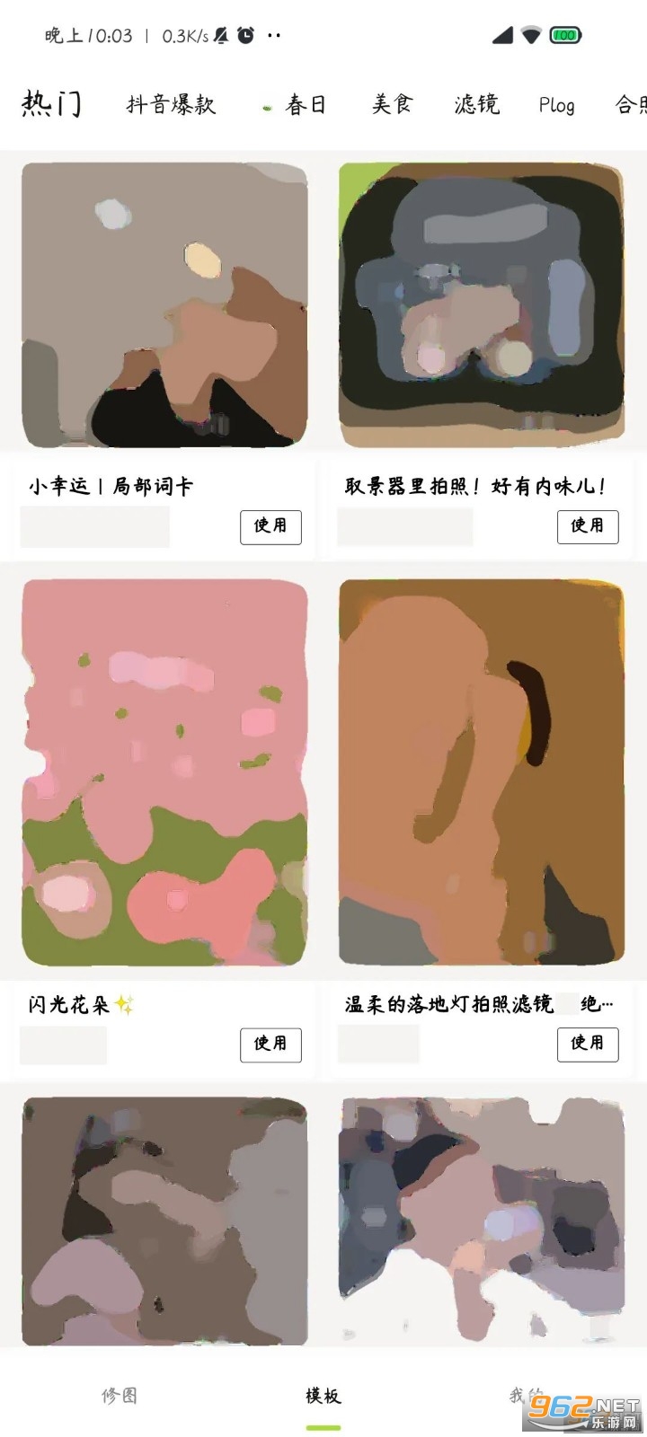 醒图app官方版 醒图app官方版