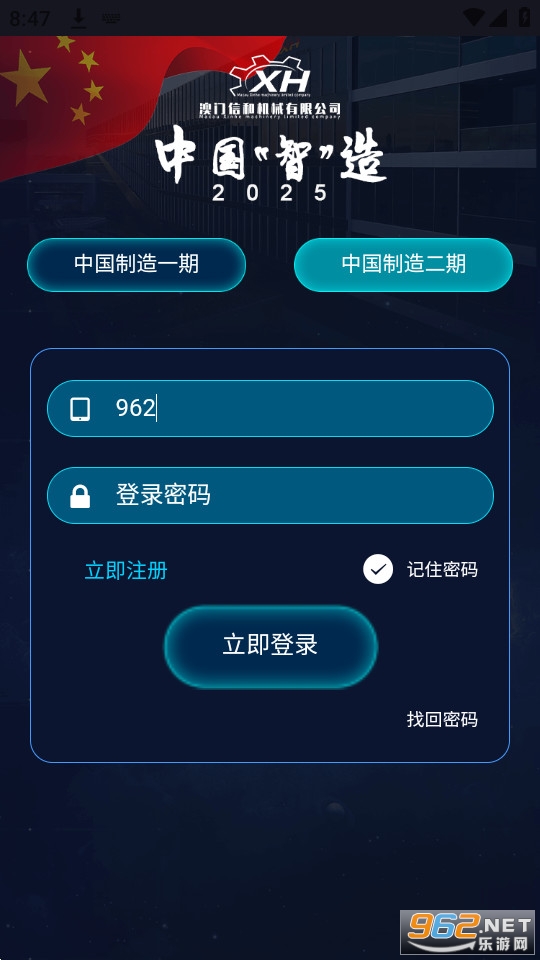 中国智造app 中国智造app