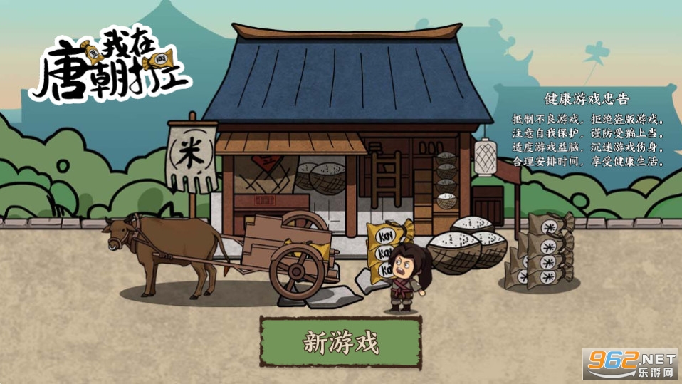 我在唐朝打工 我在唐朝打工