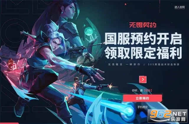 无畏契约国服(Valorant) 无畏契约国服(Valorant)