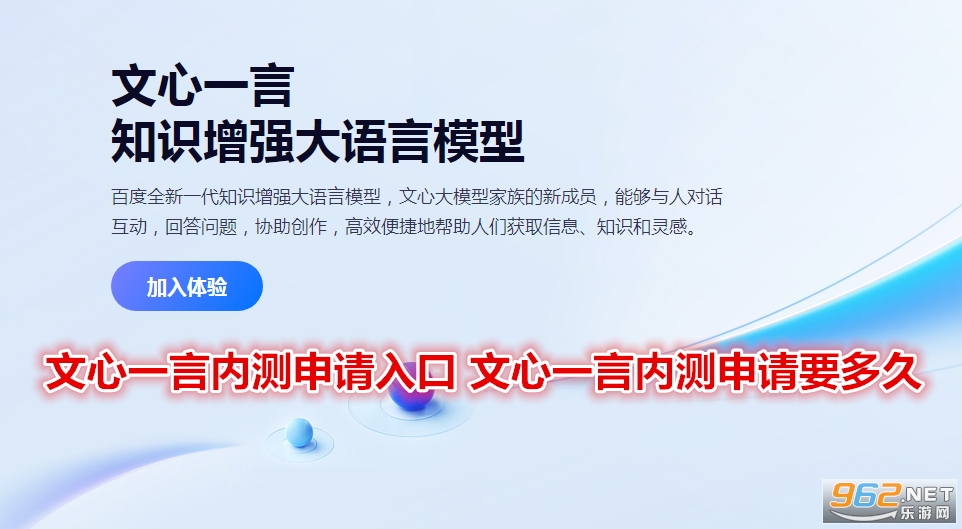 文心一言内测申请入口 文心一言内测申请要多久 文心一言内测申请入口 文心一言内测申请要多久