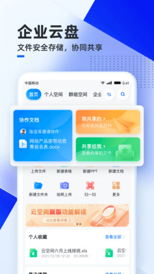 �ƶ����ƿռ�app�ƶ�����