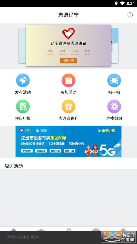 志愿辽宁app最新版 志愿辽宁app最新版