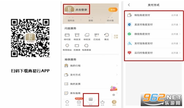 商易行免费坐地铁 商易行免费坐地铁