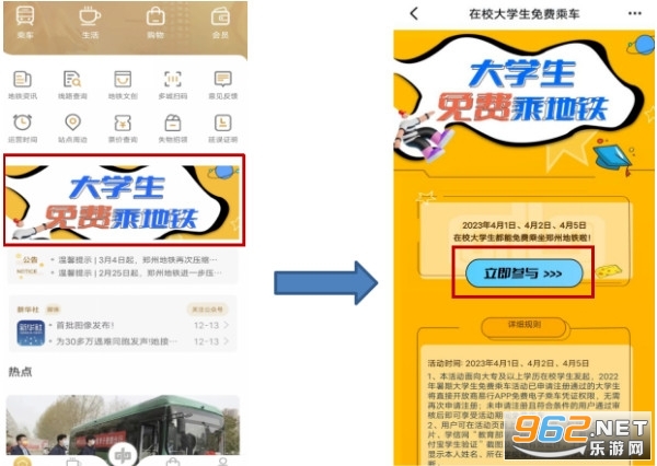 商易行免费坐地铁 商易行免费坐地铁