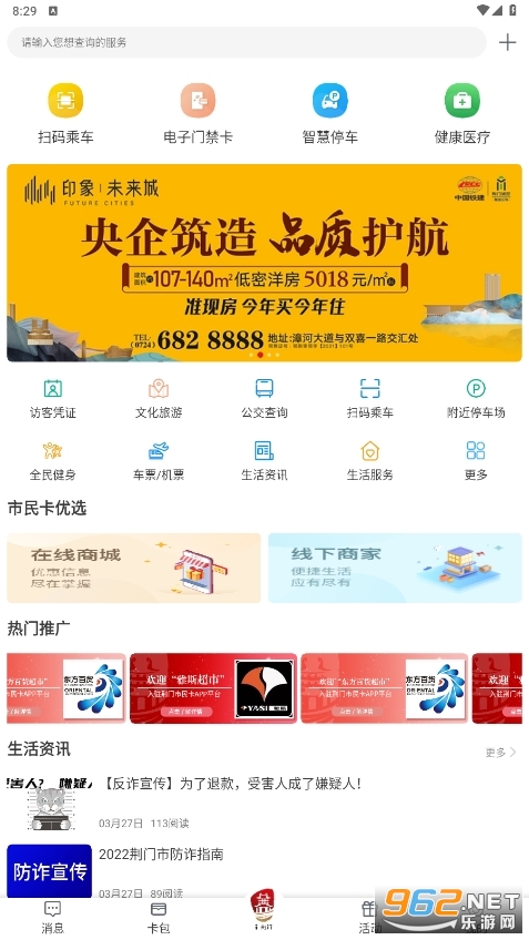 i荆门官方手机客户端(荆门市民卡) i荆门官方手机客户端(荆门市民卡)