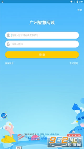 广州市中小学智慧阅读平台app 广州市中小学智慧阅读平台app