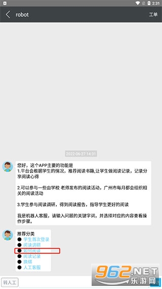 广州市中小学智慧阅读平台app 广州市中小学智慧阅读平台app