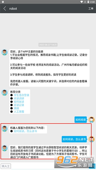 广州市中小学智慧阅读平台app 广州市中小学智慧阅读平台app