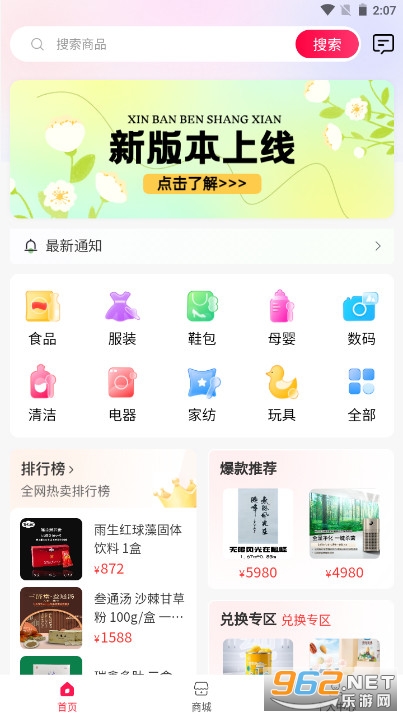 ����Ʒ�̳�v3.0.02 ���°��ͼ2