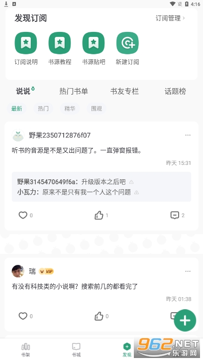 Ұ���Ķ�appv1.1.5 �ٷ����ͼ4