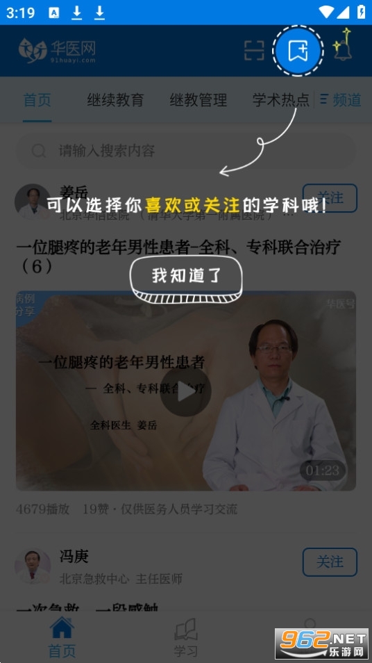 ���ϻ�ҽapp��׿���ͼ5
