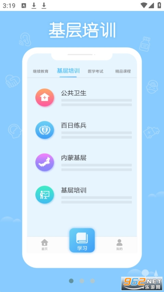 ���ϻ�ҽapp��׿���ͼ1