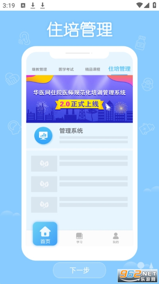 ���ϻ�ҽapp��׿���ͼ4