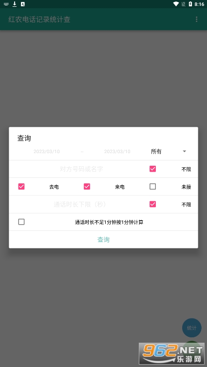 ��ũ�绰��¼ͳ�Ʋ�appv1.0.3 ���°��ͼ2