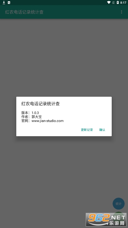 ��ũ�绰��¼ͳ�Ʋ�appv1.0.3 ���°��ͼ1
