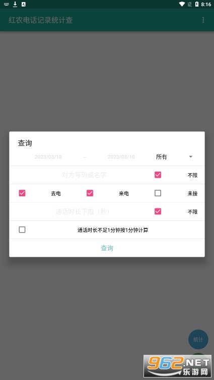 ��ũ�绰ͳ�Ʋ鰲׿ v1.0.3��ͼ1