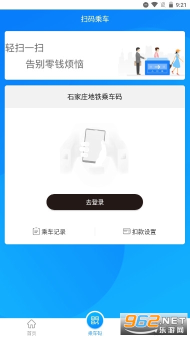 ʯ��ׯ�����ͨ�ٷ���(ɨ�����)v1.8.0��ͼ0