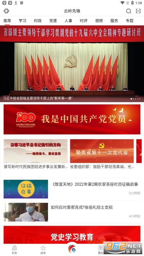 云岭先锋最新版本截图0