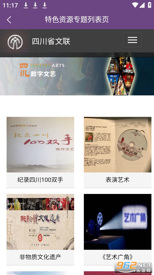 四川文艺云会员识别APP截图1