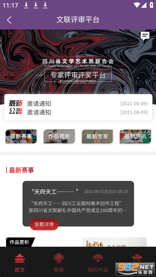 四川文艺云会员识别APP截图2
