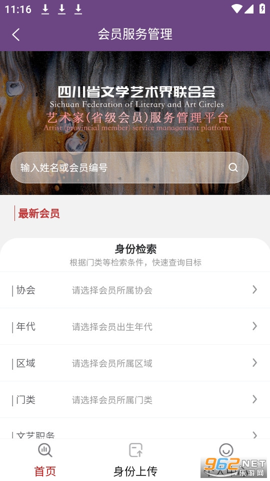 四川文艺云会员识别APP截图5