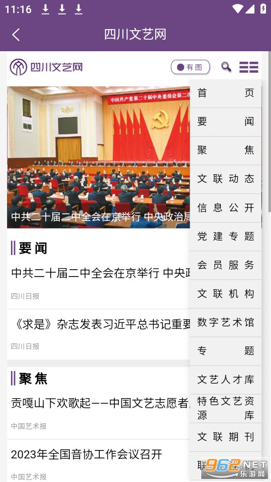 四川文艺云会员识别APP截图6
