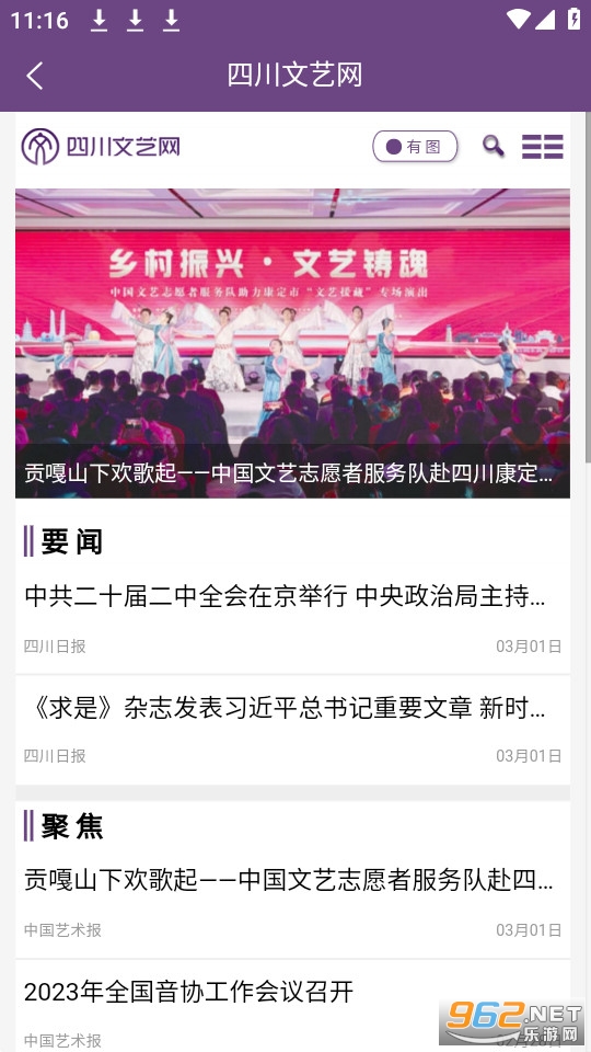 四川文艺云会员识别APP截图7